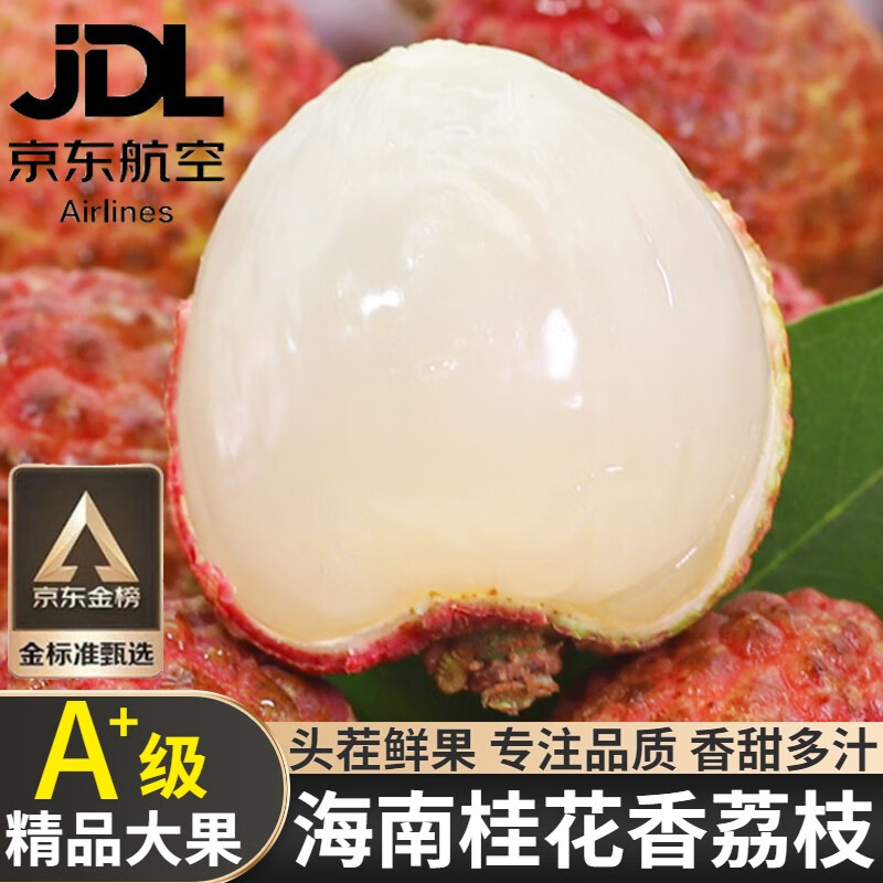 鲜山甜院荔枝海南桂花香【JD/EMS空运-多地隔日达】新鲜荔枝水果当季现摘 精品果3斤(净2.6斤,单果约20g)怎么样,好用不?
