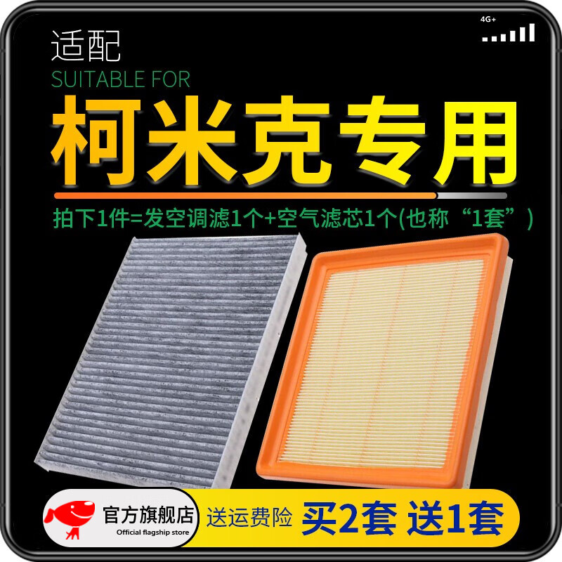 适配上汽大众斯柯达柯米克 汽车空气滤芯+空调滤芯套装 滤清器 空调格 空气格 空滤格原厂原装升级 柯米克1.5L 1个空调滤 1个空气滤套装