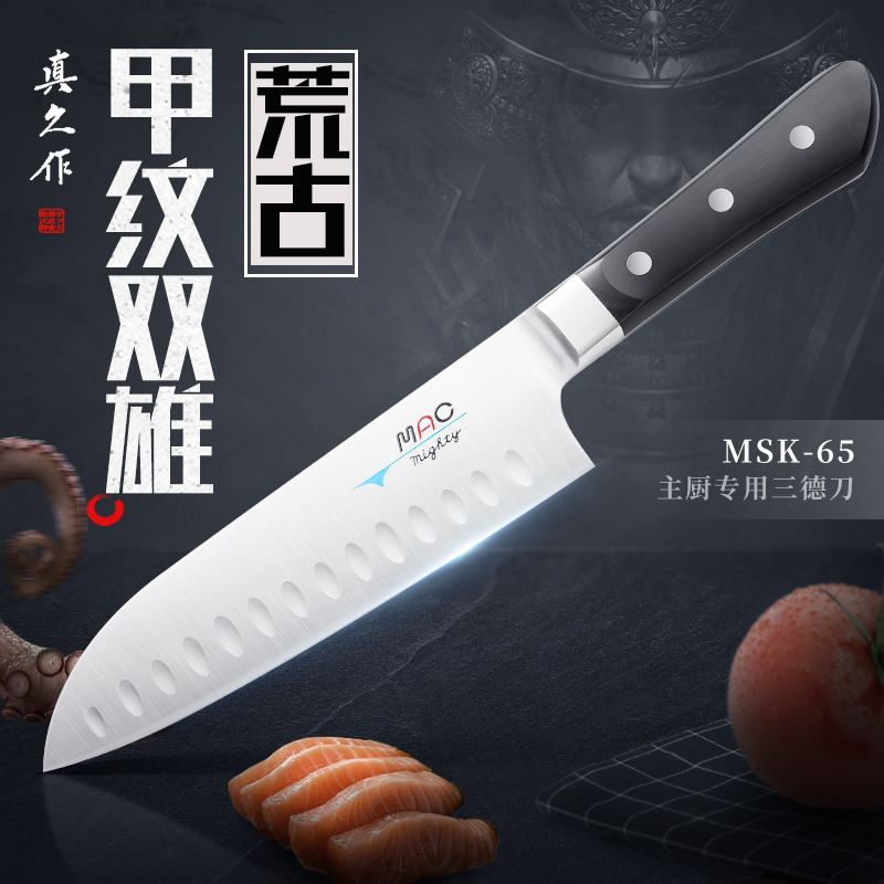 Mac真久作三德刀日本原装进口庖丁家用主厨刀切肉片不锈钢日式料理刀MSK-65