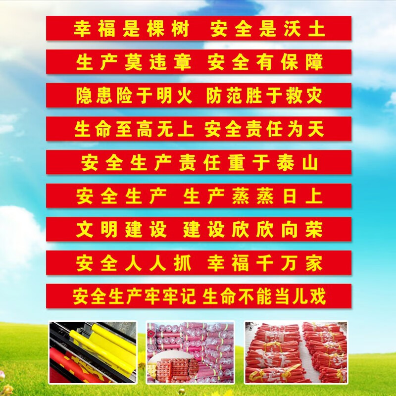 条幅制作广告定做生日聚会工地安全生产口号消防安全宣传开业开盘封顶