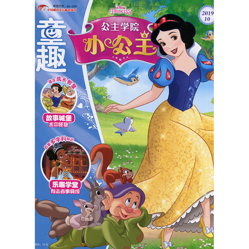 童趣小公主2019年10期 期刊杂志