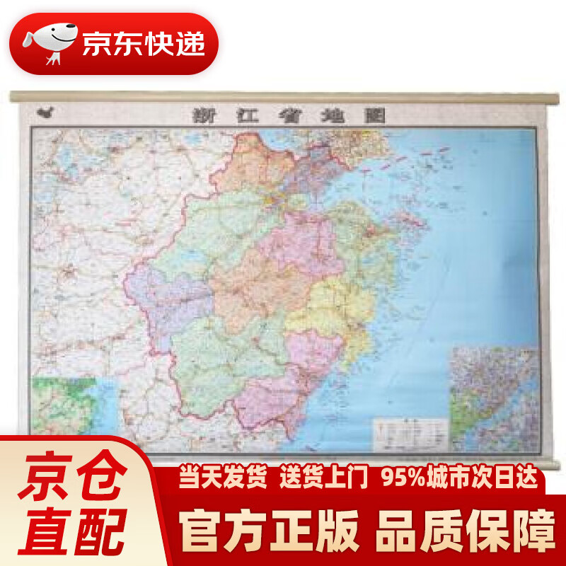 【新华正版图书】浙江省地图挂图（1.1米0.8米 专业挂图 无拼缝） 中国地图出版社 著 中国