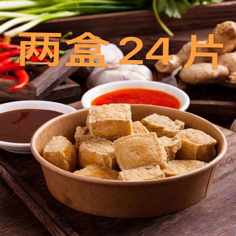 i正宗绍兴臭豆腐卤水白色生胚商用油炸美食半成品小吃 油炸款2盒24片