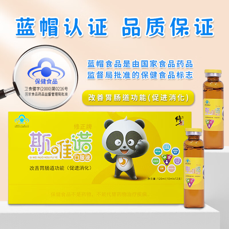 修正牌 斯唯诺口服液 改善胃肠道功能 促进消化 蓝帽产品 10ml/支 12支/盒*2 + 10支/盒*1(共34支)
