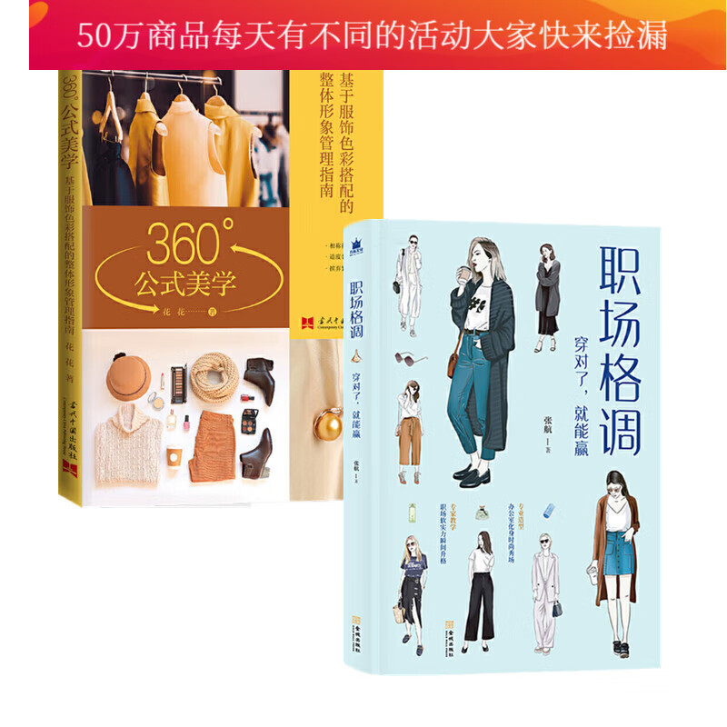 职场格调 360度公式美学 两本 张航 花花著 职场穿搭 服饰色彩搭配
