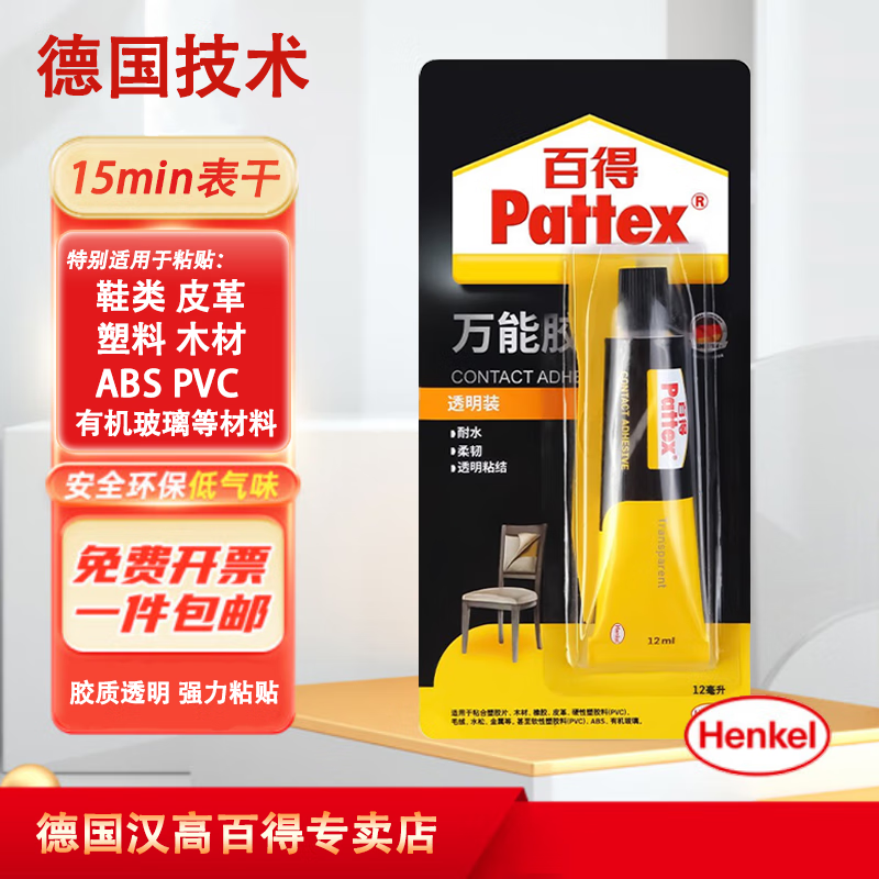 百得（Pattex） 强力万能胶 胶水 强力胶 强力粘合修鞋胶粘ABS有机玻璃透明 万能胶水【15分钟表干】 1支装怎么样,好用不?