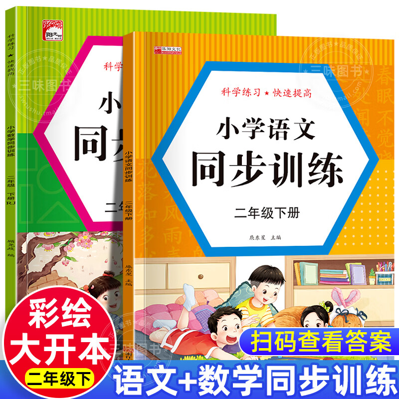 拼音识字连线填空 二下同步训练题华阳 二年级下 语文同步训练二下