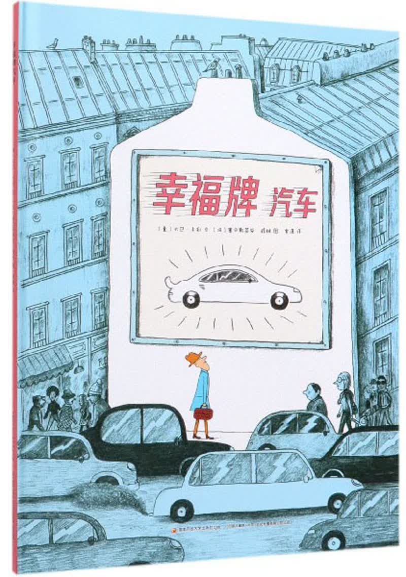 幸福牌汽车