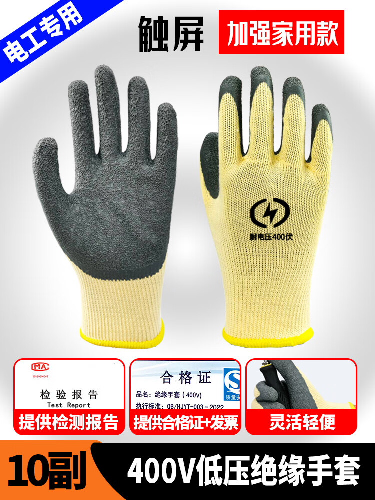 400v电工绝缘手套380v带电作业橡胶家用220v低压防电可触屏手套 400v