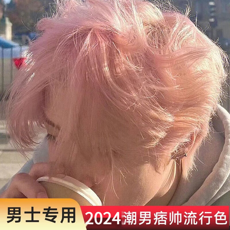 首品樱花粉脏橘色杏粉染发剂男士专用2025显白染发膏植物自己染在家 杏粉色 【头发底色为8度黄选】