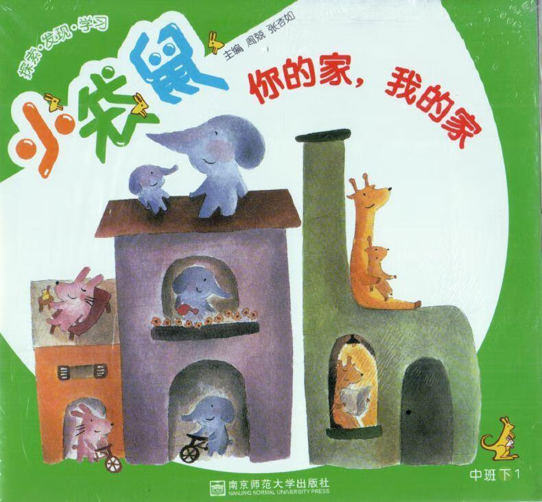 小袋鼠.中班.下(5册合售)