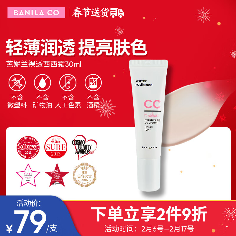 芭妮兰（banila co）裸透水漾西西霜30ml SPF30 PA++（ 防晒隔离  素颜霜）