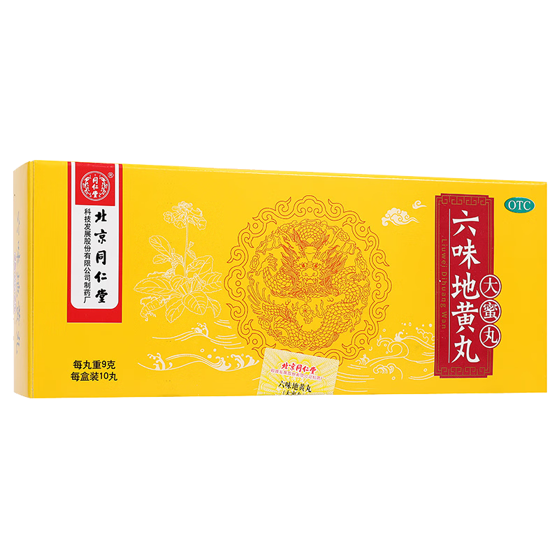 北京同仁堂 六味地黄丸 大蜜丸 9g*10丸*5盒 滋阴补肾 腰膝酸软 盗汗遗精
