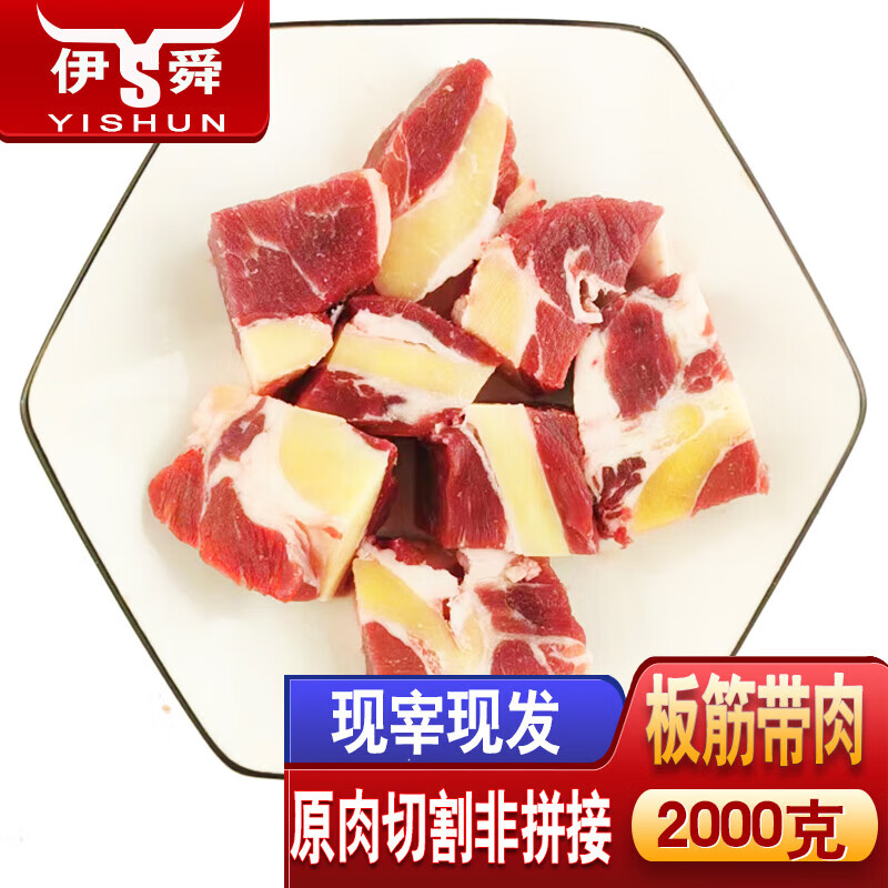 伊舜国产新鲜牛板筋牛大筋牛筋牛肉筋生鲜牛肉筋头巴脑牛杂烧烤食材 板筋带肉2000克