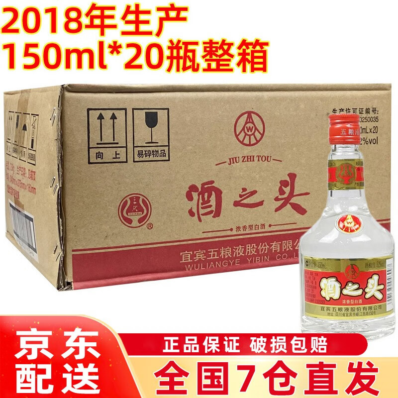 五粮液股份公司 五粮小酒 浓香型小酒版小瓶装白酒 52度 150ml 20瓶