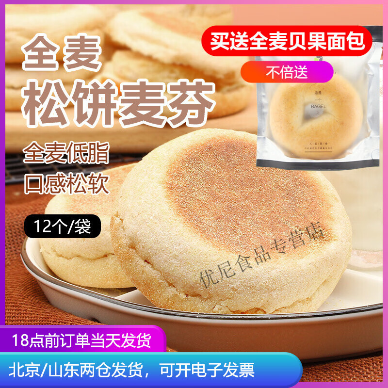 全麦低脂麦芬麦满分面包坯松饼汉堡包胚diy英式早餐英氏 全麦松饼麦芬