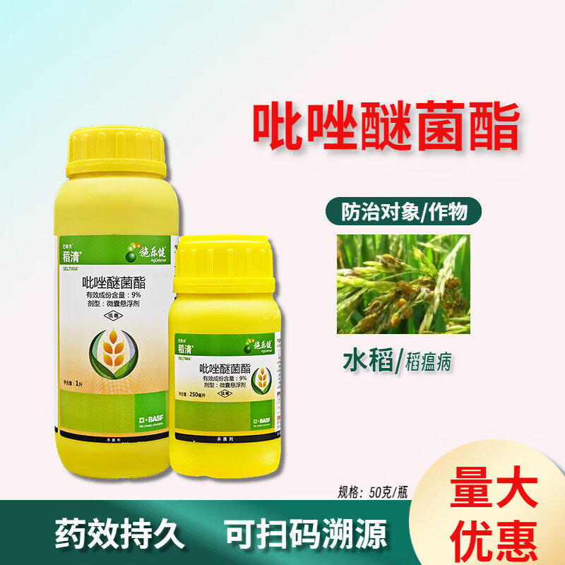 巴斯夫稻清 9%吡唑醚菌酯草莓芒果水稻小麦白粉病水稻稻瘟病农药杀菌