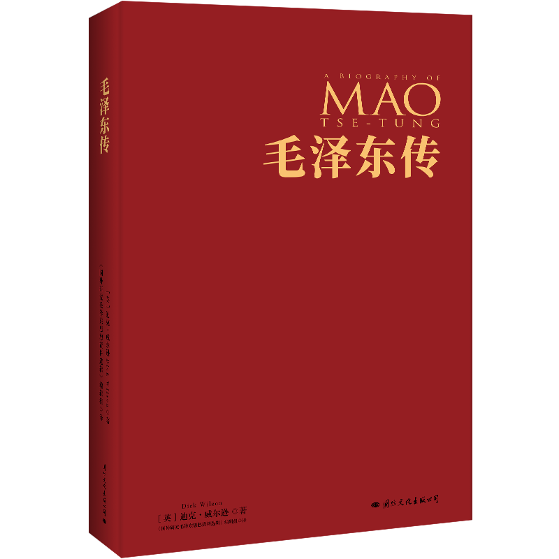 《毛泽东传》