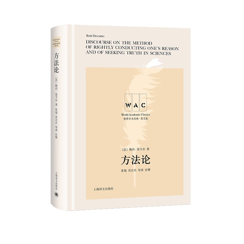 “世界学术经典（英文版）”系列·方法论（导读注释版）