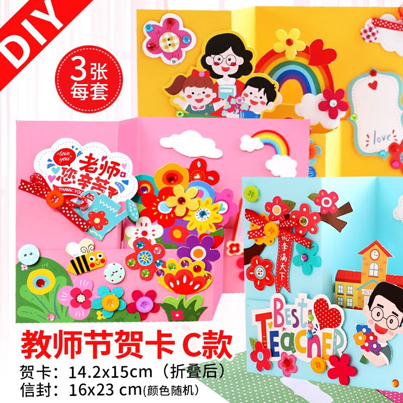 溥畔儿童diy教师节贺卡手工制作材料包幼儿园送老师祝福立体卡片礼物
