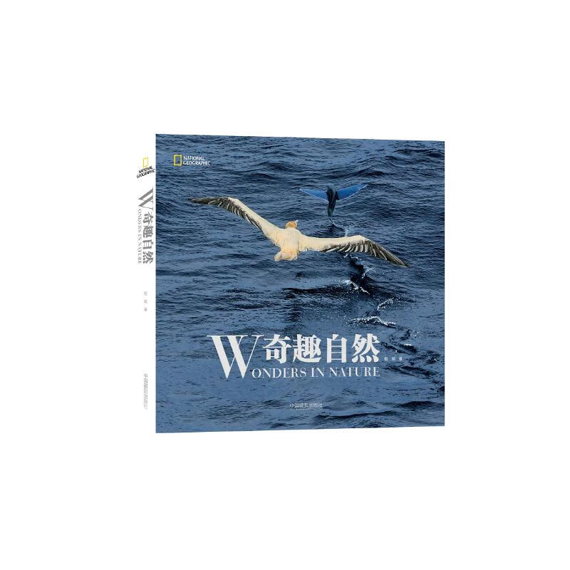 奇趣自然