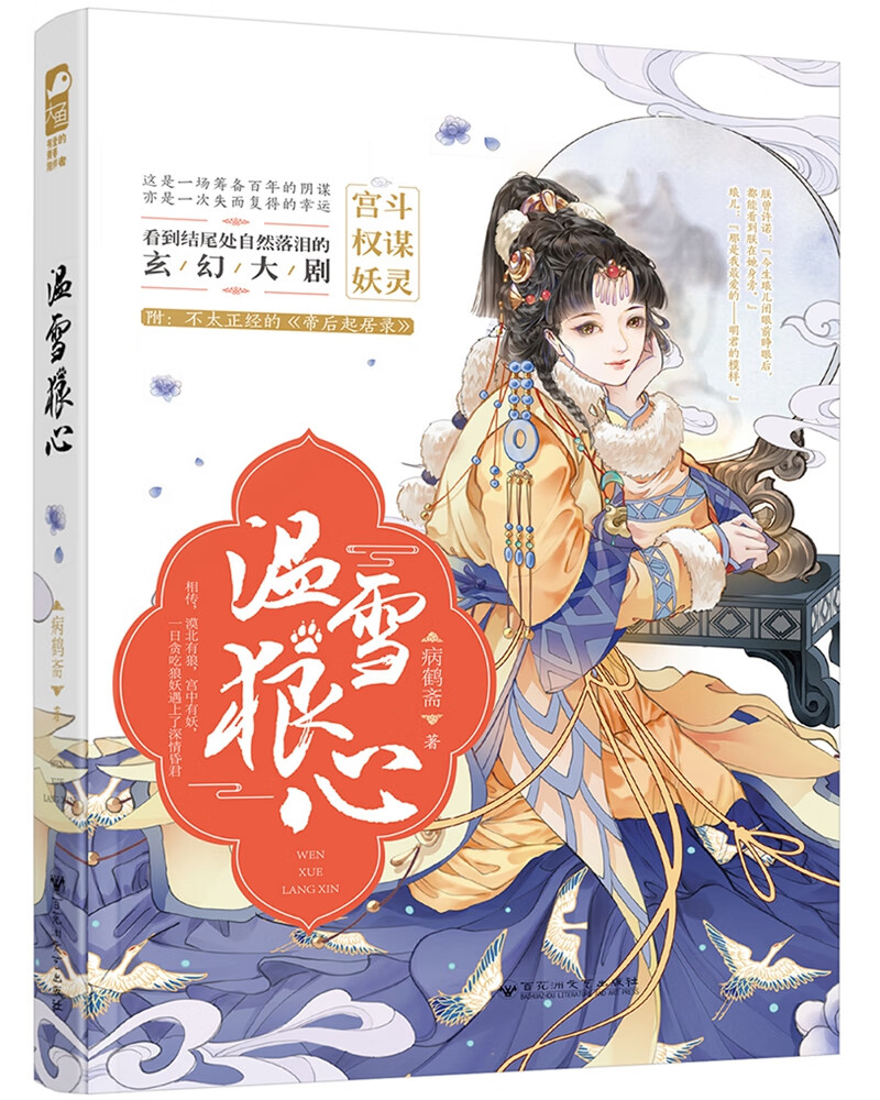 [正版图书]温雪狼心