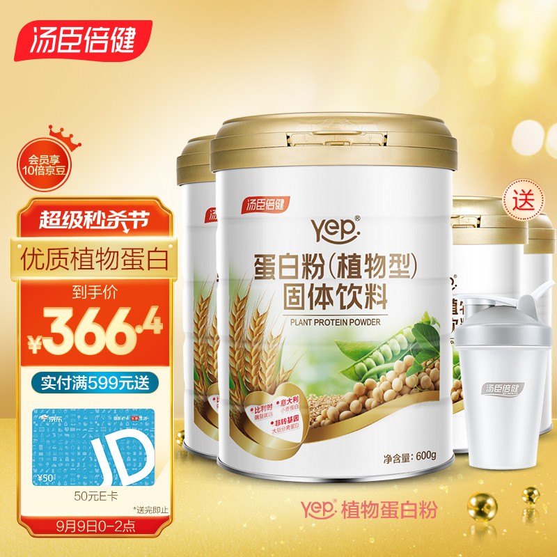 汤臣倍健植物蛋白粉价格走势,903万件销量的全家营养品