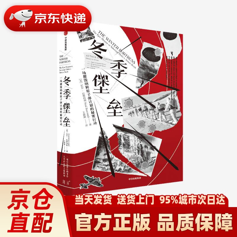 【新华正版图书】冬季堡垒 尼尔 巴斯科姆 著 中信出版社 尼尔·巴斯科姆（NealBascom