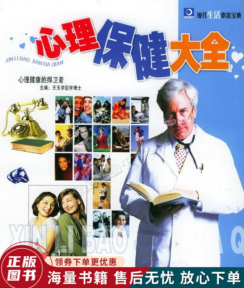 心理保健大全