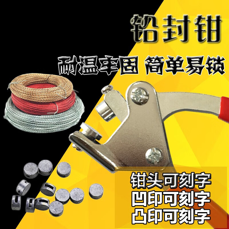 铅封钳 铅封套餐铅封豆封表线铅封钳子刻字封签电表水表阀门铅封 凹印