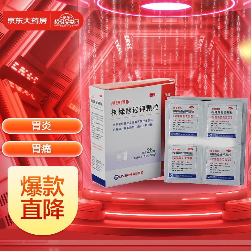 丽珠得乐枸橼酸铋钾颗粒1.0克购买必读，价格走势、口碑评测及选购指南！