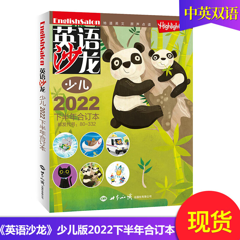 【多期打包】英语沙龙原版阅读少儿版杂志2021/22年 初中高中生双语版英语学习青少年课外阅读 【现货】少儿版2022年7-12月刊合订本