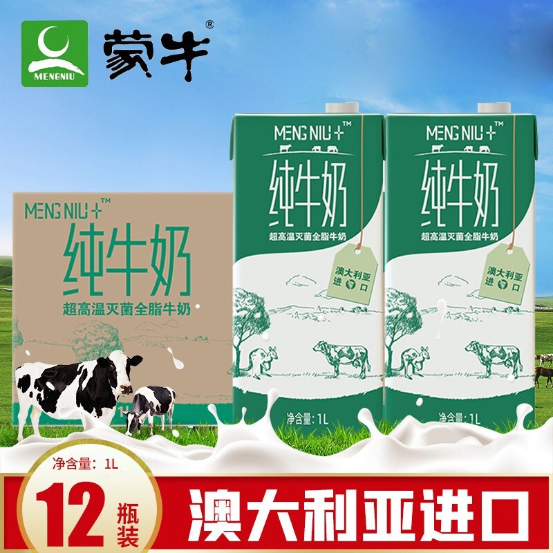 澳大利亚进口蒙牛纯牛奶1l全脂牛奶早餐奶 纯牛奶1l*12盒