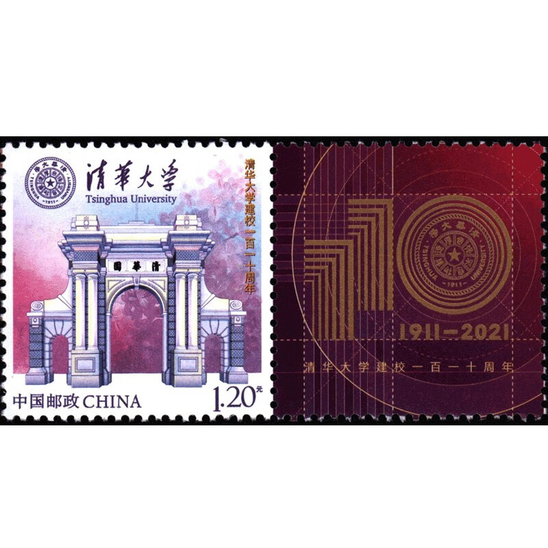 广博藏品 个性化邮票(个47-个59)集邮收藏套票系列大全 个53清华大学