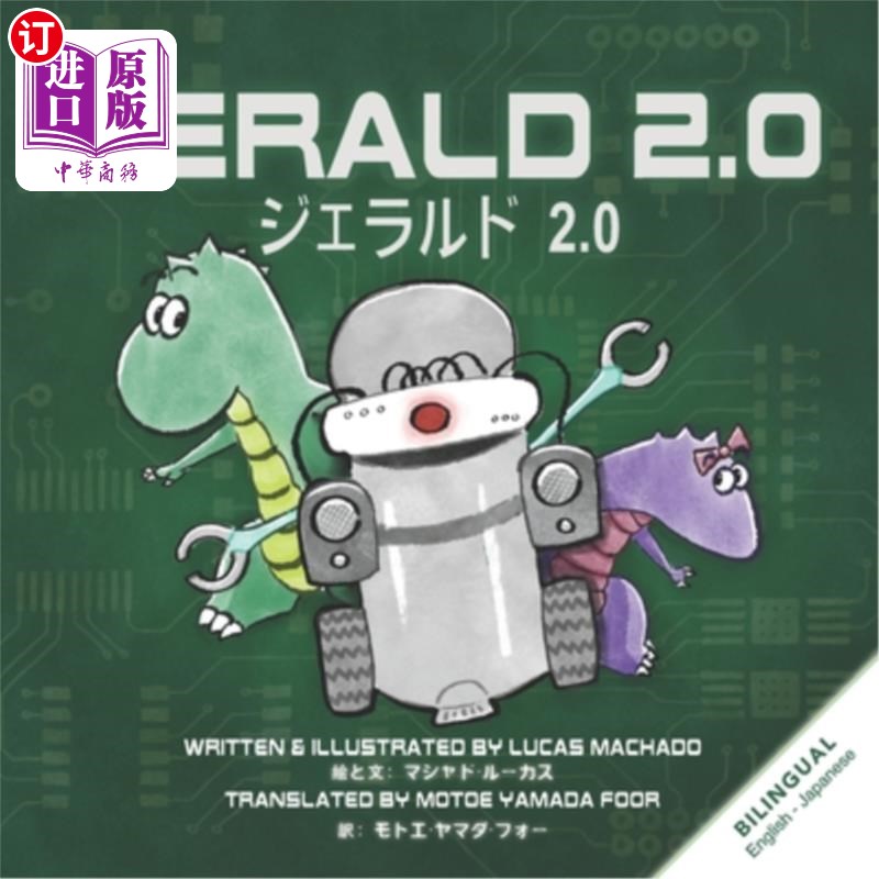 海外直订gerald 2.0 (english japanese bilingual book) 杰拉尔德2.