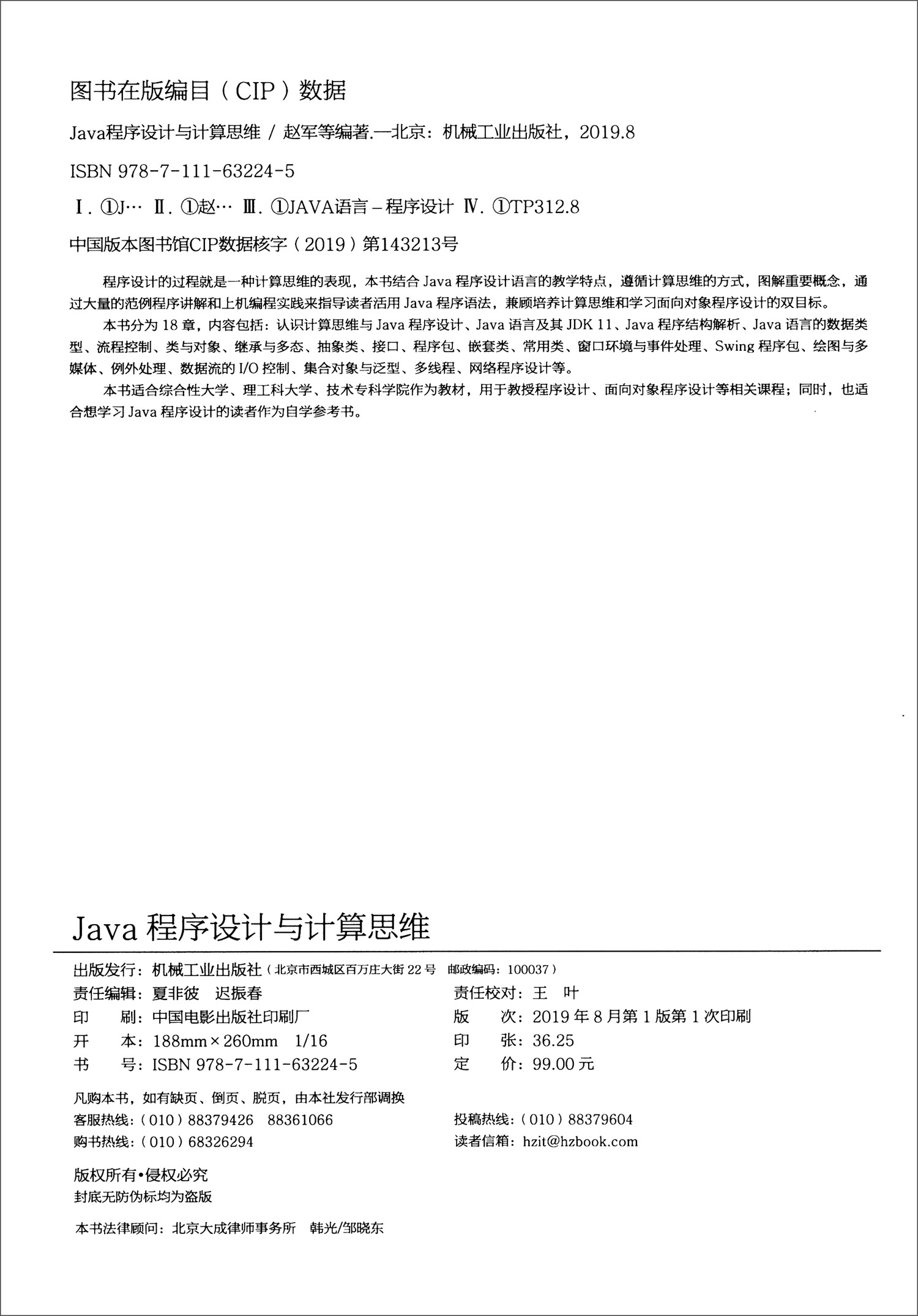 Java程序设计与计算思维