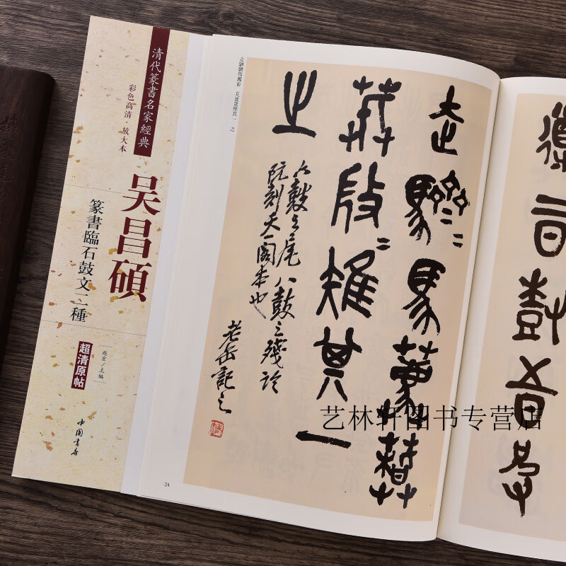 吴昌硕篆书临石鼓文二种 清代篆书名家经典 超清原帖