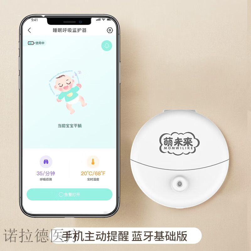 儿童体温监测萌未来睡眠呼吸监护器 ai智能温度睡姿监护器宝宝睡 宝宝