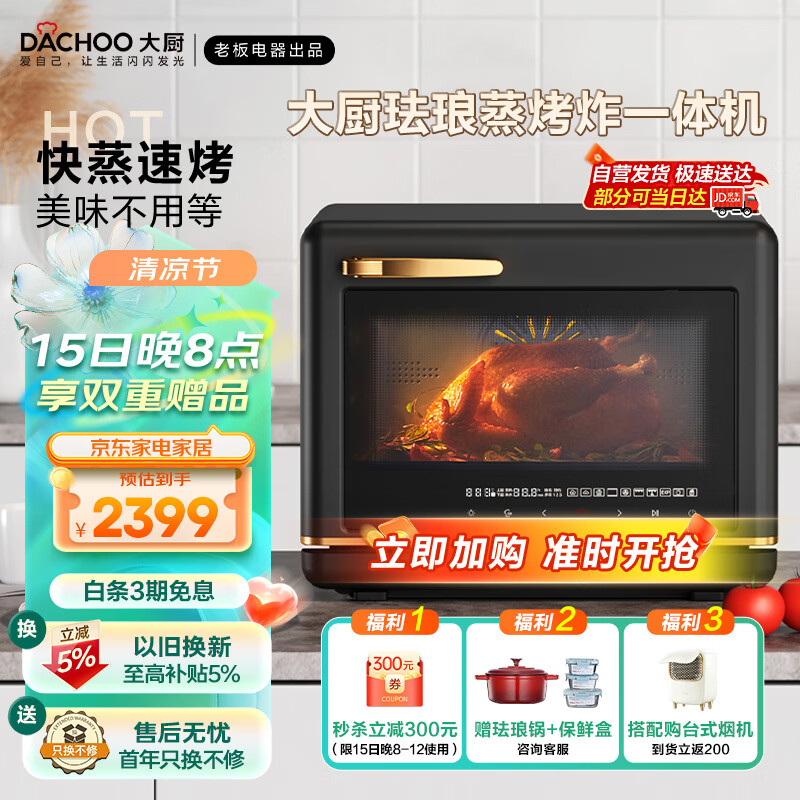 大厨老板蒸烤炸一体机台式蒸烤箱家用厨房一体机DB610珐琅内胆专业烘焙电烤箱