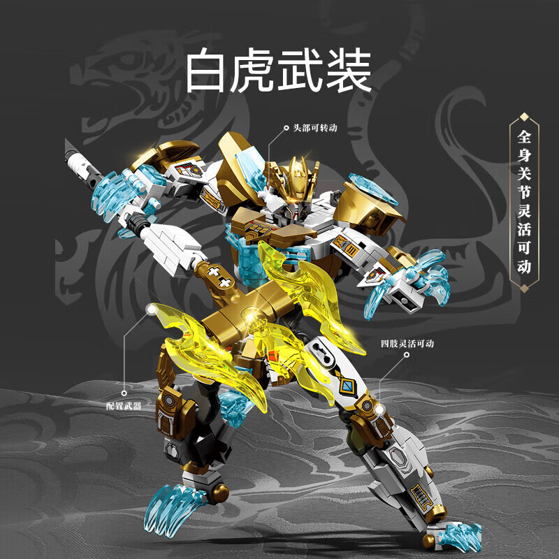 森宝积木国潮机甲拼装变形金刚机器人模型摆件生日礼物 白虎武装103330