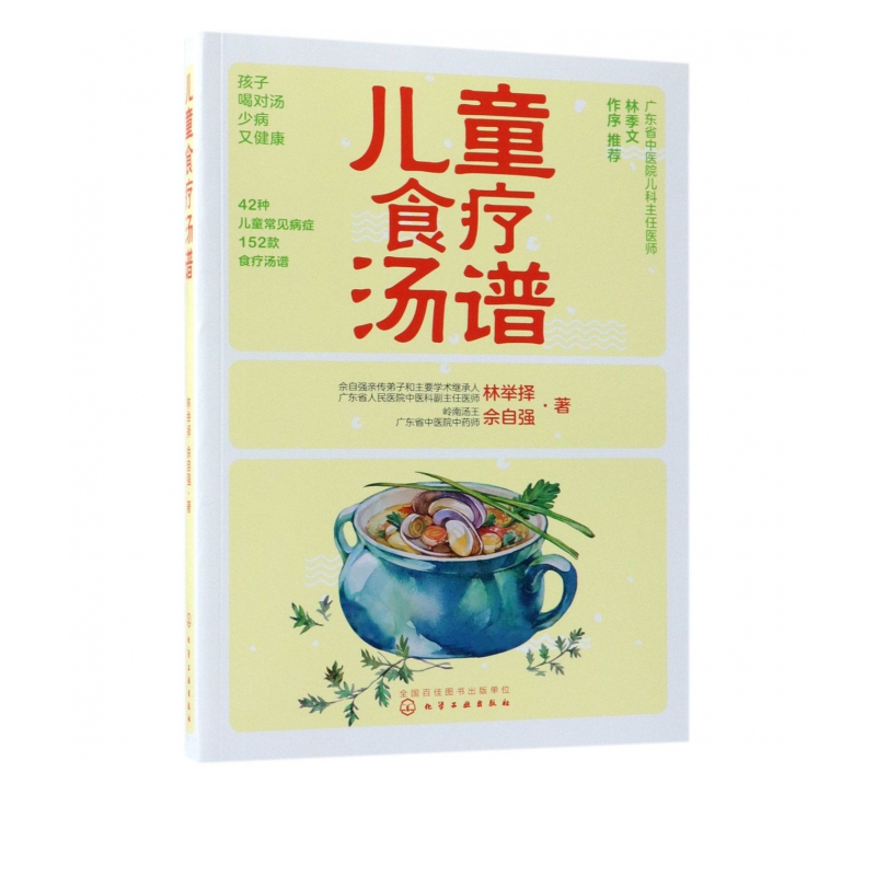 儿童食疗汤谱