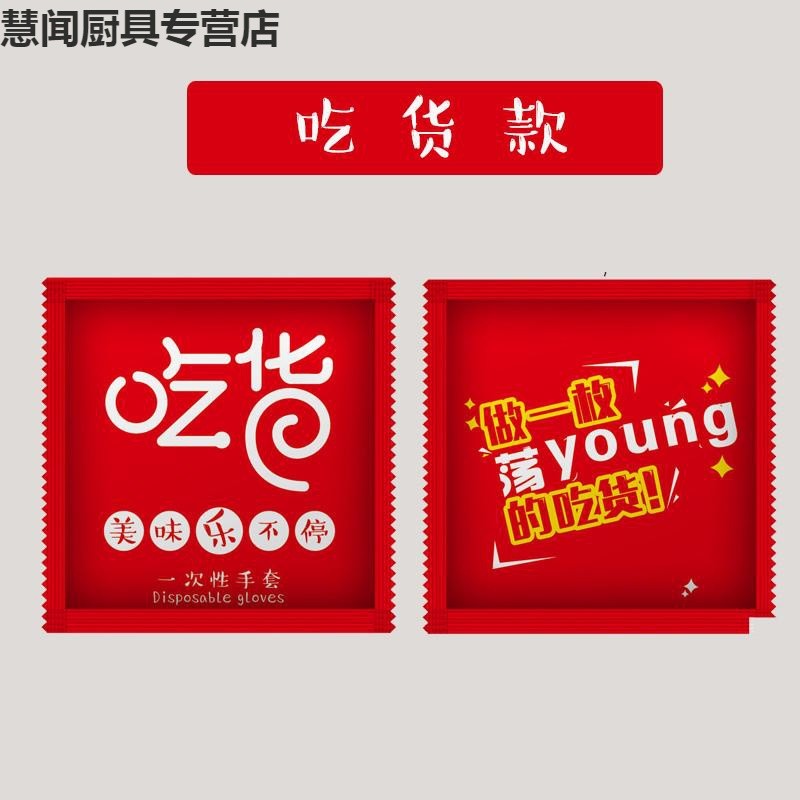 创意透明餐饮加厚定制薄膜外卖小龙虾独立包装一次性手套 吃货款【200