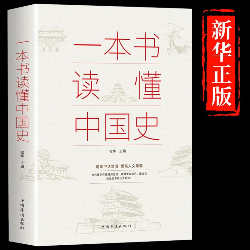 抖音推荐】历史不忍细看 史记正版原著资治通鉴中国通史初中生高中生白话文文言文白对照青少年版中学生简史书中国历史故事类书籍一本书读懂中国史世界史 一本书读懂中国史