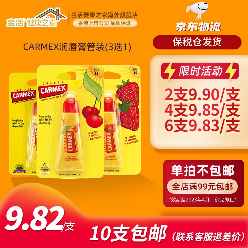 CARMEXCARMEX保税仓美国小蜜缇润唇膏保湿滋润补水防晒去死皮唇膜SPF15 樱桃味