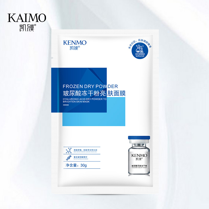 凯膜玻尿酸冻干粉亮肤面膜补水保湿玻色因修护面膜温和润肤提亮紧致