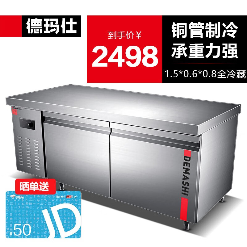 德玛仕（DEMASHI）冷藏冷冻保鲜工作台水吧台奶茶操作台商用设备冰柜不锈钢厨房冰箱商用 旗舰款（1.5*0.6*0.8全冷藏）使用感如何?