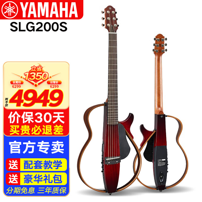 雅马哈（YAMAHA）静音吉他SLG200S/SLG200N民谣古典吉它旅行便携可接耳机电箱琴 SLG200S 民谣吉他-红棕亮光
