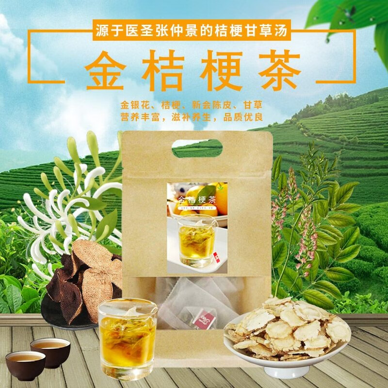 芝林本草金桔梗茶 1袋体验
