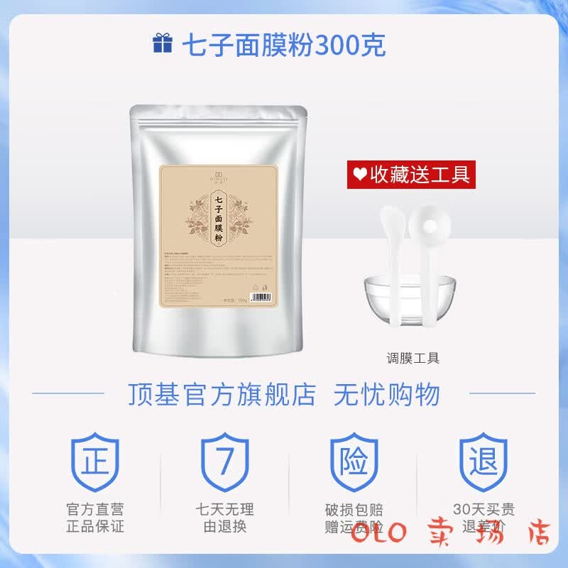 雪柔雅玉肌散中药面膜七子白软膜粉补水保湿面膜 300g七子白软膜粉