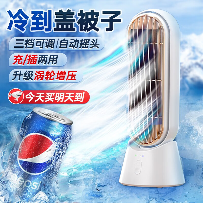梦选（MENGXUAN）电风扇桌面小空调迷你制冷空调扇冷风机宿舍小风扇办公室空气循环扇台式无叶塔扇静音制冷机 空调冷风{天空白}充插两用款 可摇头{三档大风力调节}空调风小型便携